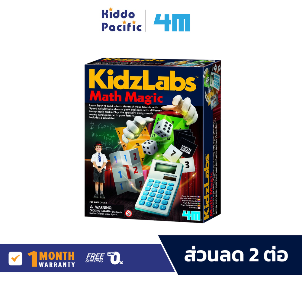 4M Kidz Labs Math Magic ชุดของเล่น มายากล คณิตศาสตร์ สำหรับ เด็ก 8 ปีขึ้นไป