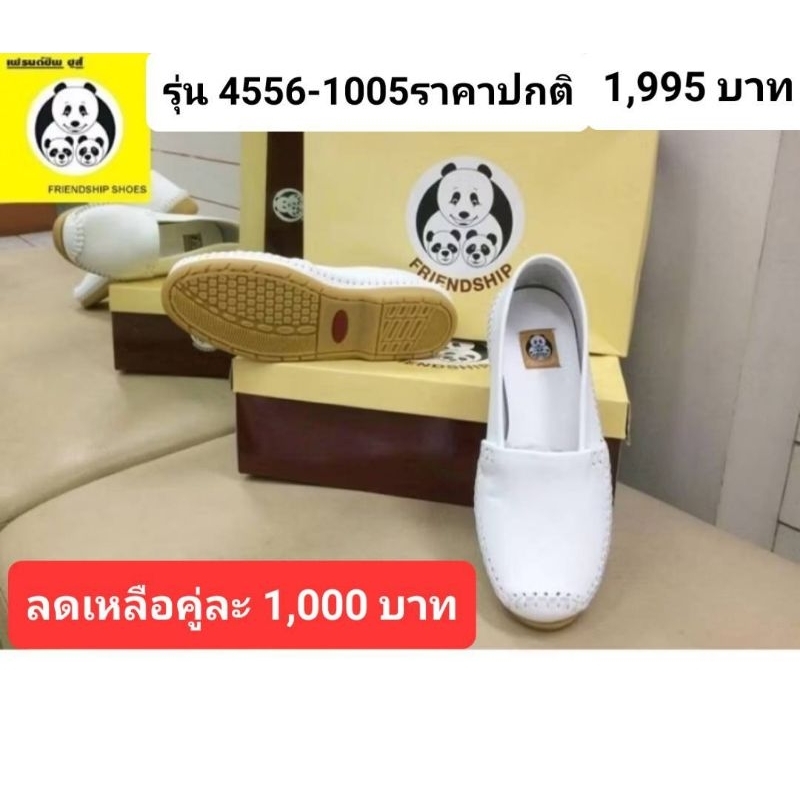 **ซื้อ 1 คู่แถม 1 คู่**รองเท้าหนังแท้ Friendship shoes รองเท้าพยาบาล รุ่น 05 และ 15 (รุ่นยอดนิยม)