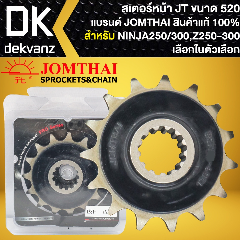JT สเตอร์หน้า NINJA-250/300, Z250/300/400, VERSYS-300 แบบซับเสียง (520) สินค้าแท้ 100% พระอาทิตย์ (เลือกเบอร์ด้านใน)