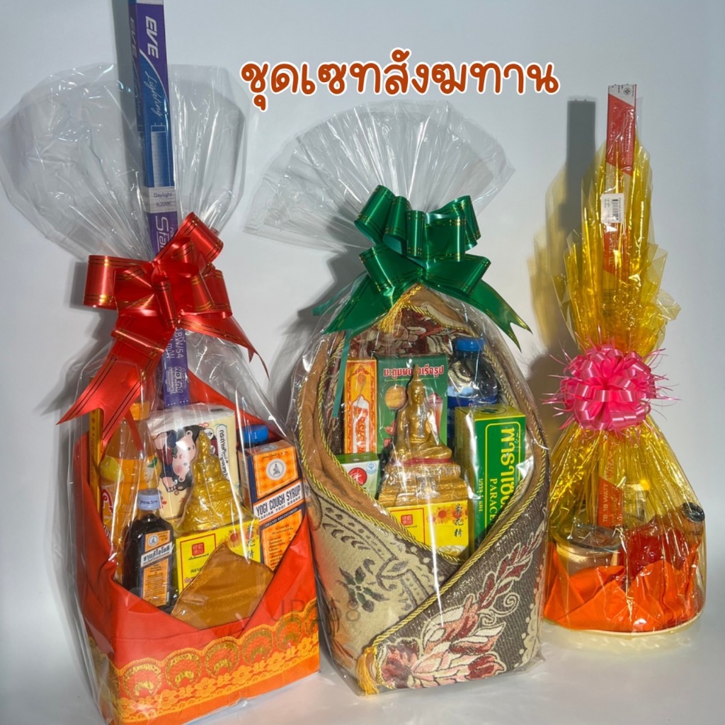 ชุดสังฆทาน มีให้เลือก3แบบ ชุดอาสนะ/ชุดผ้าอาบน้ำฝน/ชุดจานพร้อมผ้าอาบน้ำฝน
