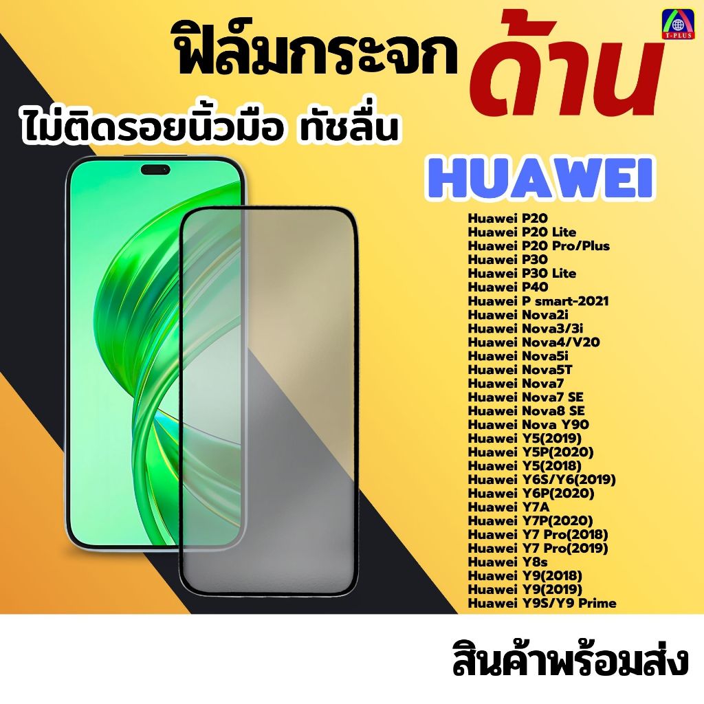 [ส่งไว🇹🇭 ด้านงานกอริลลา] ฟิล์ม Huawei Nova 3i 4 2i 7Se Y9 Y7A P20Pro Y7Pro Y9 P30