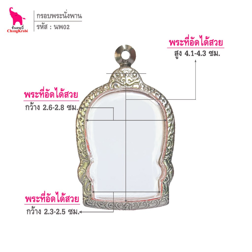 ช้างกระบี่ นพ02 กรอบพระ กรอบสแตนเลส ลายไทย สำหรับใส่พระเหรียญนั่งพาน พิมพ์ใหญ่ ราคา ถูกที่สุด ดีลบีเคเค