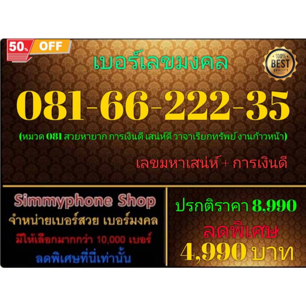 081-66-222-35 เบอร์เลขมงคล (Dtac เติมเงิน)(9/7/24-111)