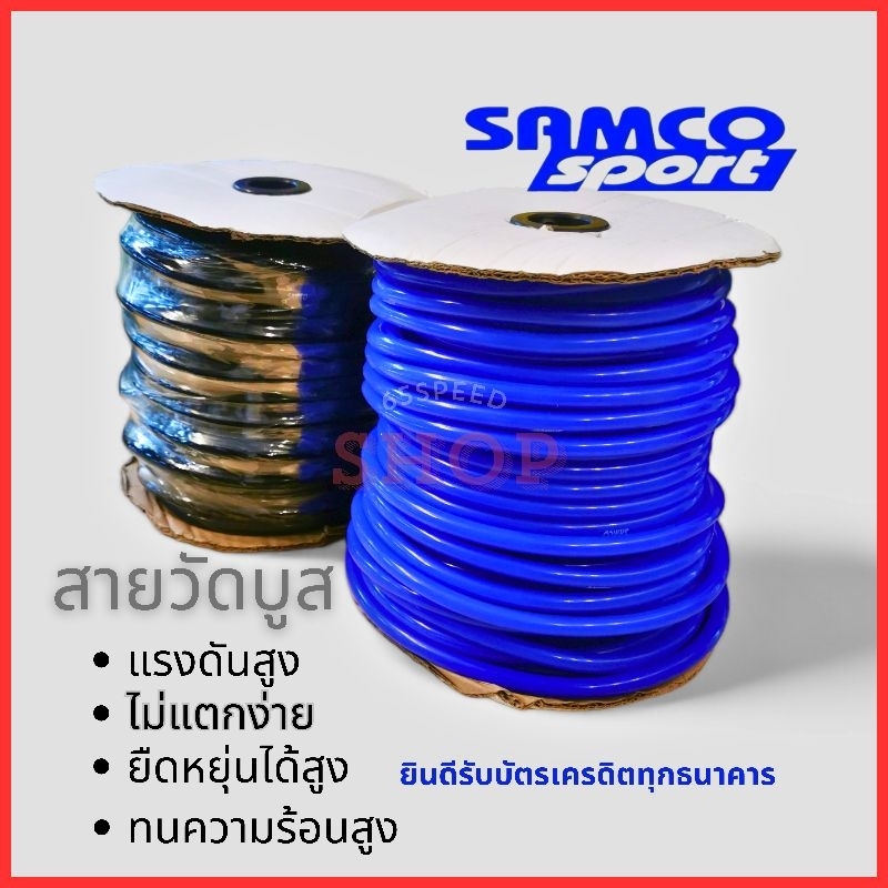 12.12(ร้านค้าแนะนำ) ท่อสายลม​ วัดบูส​ ซิลิโคน​ นิยมใช้ต่อระบบลม​ ในเครื่องยนต์​ ทนแรงดันได้ดี​ ไม่แตกง่าย​ เกจวัดบูส