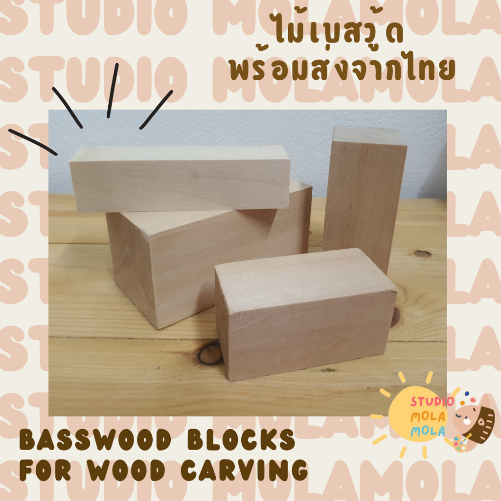 Basswood (C) 5x5x10 cm ไม้เบสวูดสำหรับแกะสลัก