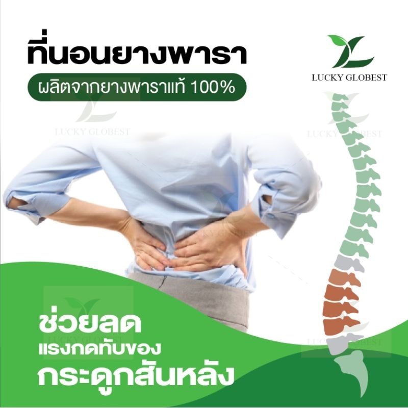 Lucky Globest ที่นอน