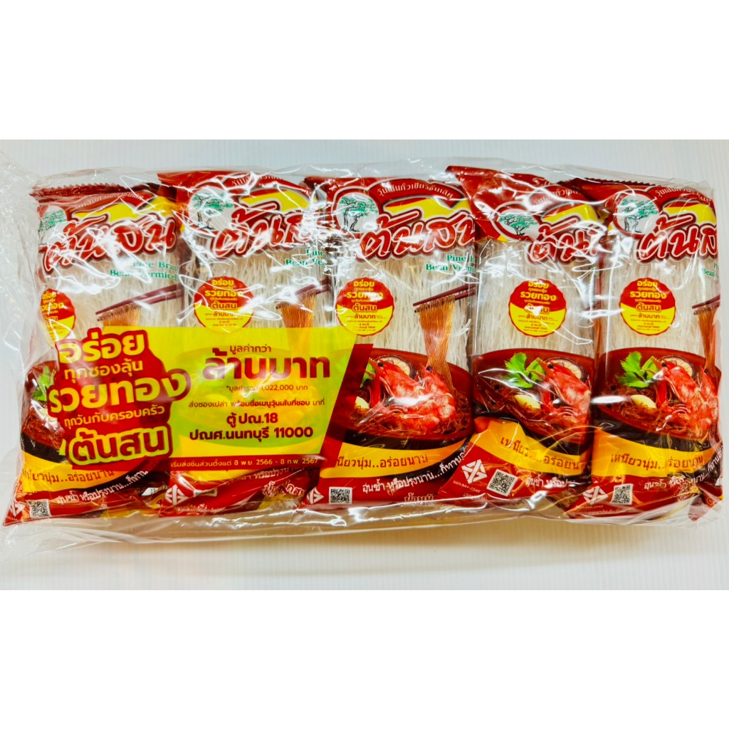 วุ้นเส้นต้นสน แบบเเห้ง ขนาด 40กรัมx10ห่อ 80กรัมx5ห่อ 160กรัมx1ห่อ เเละ500กรัมx1ห่อ ราคา ถูกที่สุด ดีลบีเคเค แกลเลอรีภาพที่ 5