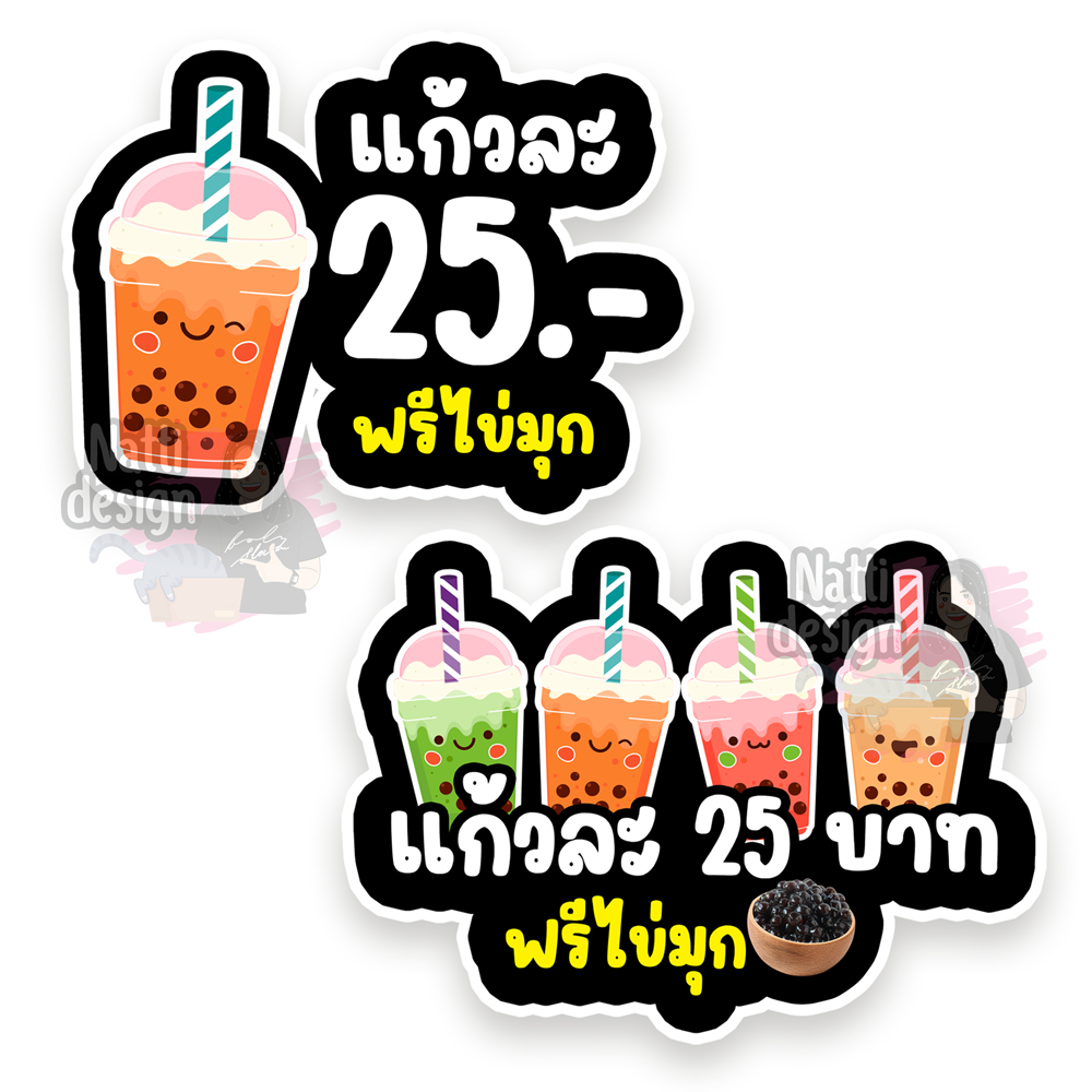 ป้ายชานมไข่มุก ป้ายร้านชา กาแฟ ป้ายเคลือบพลาสติกแข็ง ป้ายฟิวเจอร์​บอร์ด​ ป้ายพลาสวูด ตัดตามรูปทรง ป้ายตกแต่งหน้าร้าน