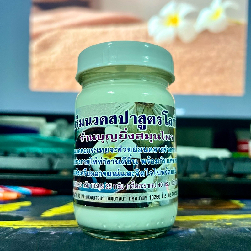 ครีมนวดสปาสูตรโลชั่น ขวดใหญ่