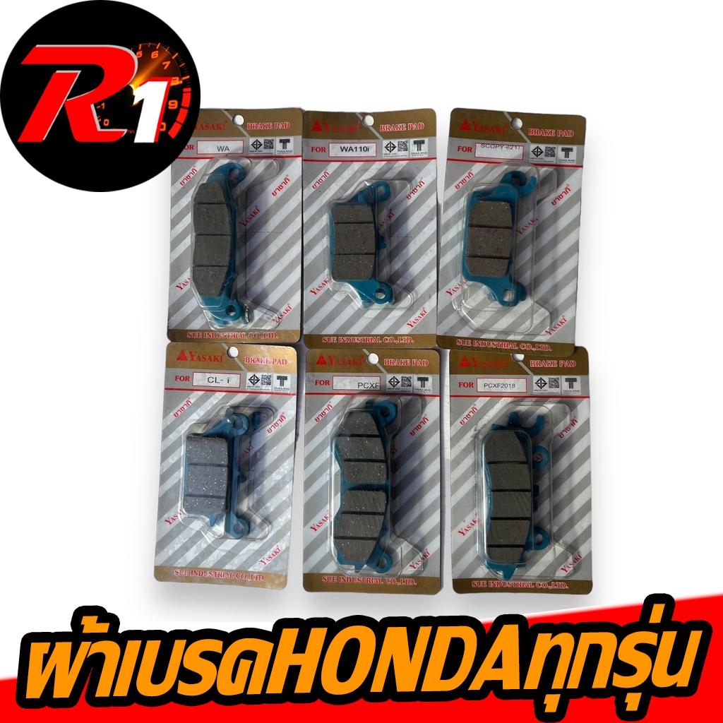 ผ้าเบรคYASAKIเวฟ/pcx/คลิก/สกูปปี้/zoomer x