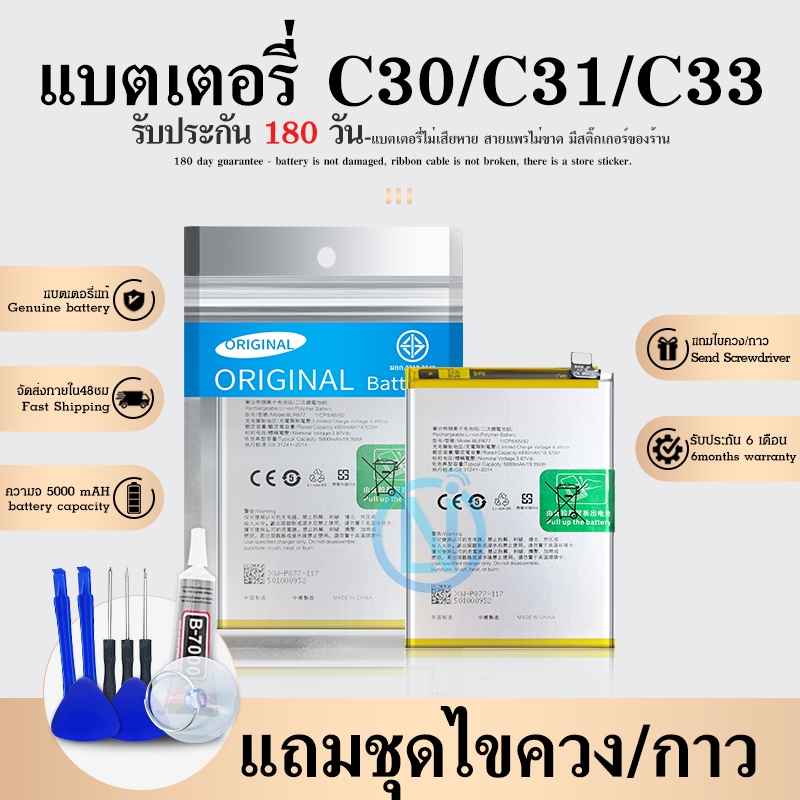 แบตเตอรี่ C30/C31/C33 BLP877 งาน แท้ พร้อมเครื่องมือ แบตC30/C31/C33