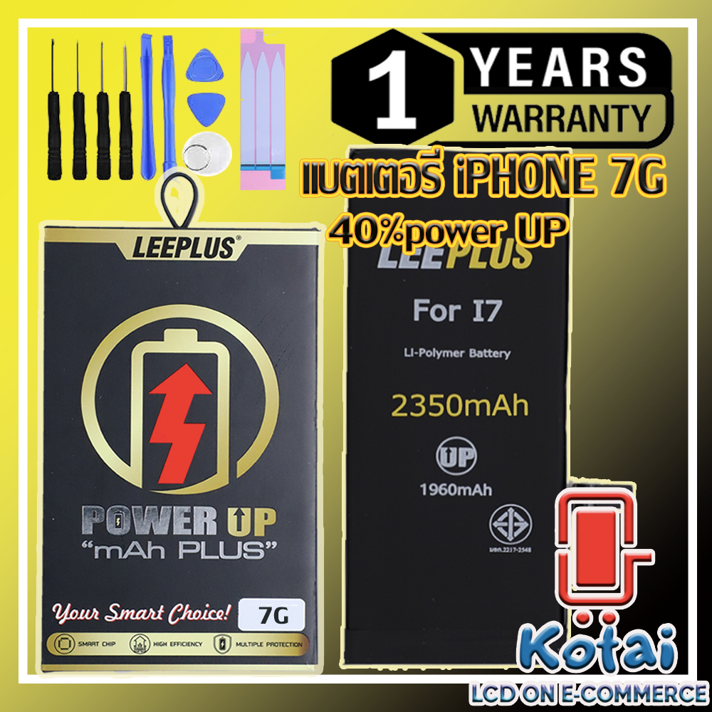 "แบต7G,แบตเตอรี่สำหรับไอโฟน7 เพิ่มความจุ