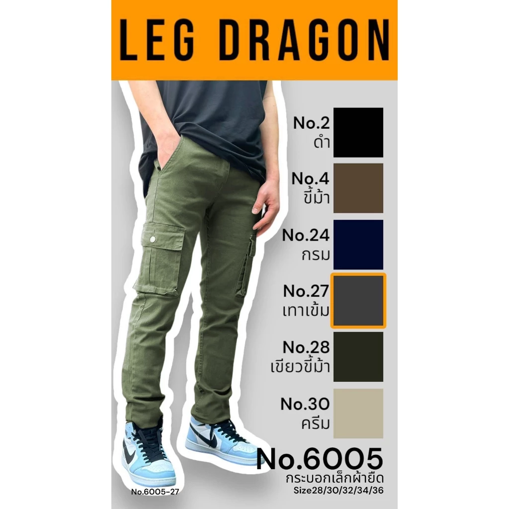 LEG 6005 กางเกงขายาวคาร์โก้ ผู้ชาย ทรงขากระบอกเล็ก(ผ้ายืด) (ร้านขายกางเกงผู้ชาย all closet)