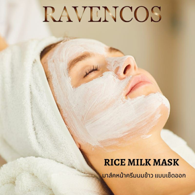 มาส์คหน้านมข้าว Rice Milk Mask มาส์คครีมนมข้าวแบบเช็ดออก