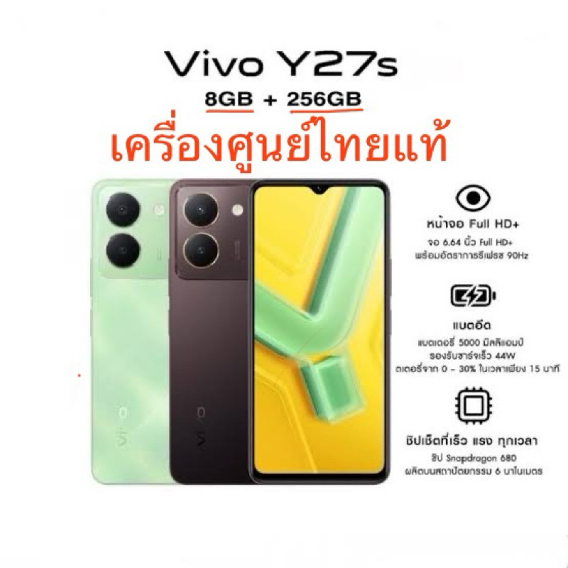 Vivo Y27S Ram 8 Rom 256 เครื่องศูนย์ใหม่เคลียร์สต็อค