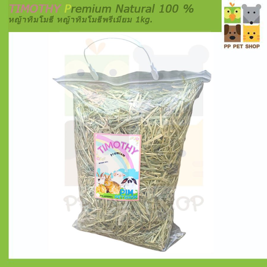 หญ้าทีโมธี หญ้าพรีเมี่ยม NATURAL 100 % สำหรับสัตว์เลี้ยง กระต่าย ขนาด 1 Kg .