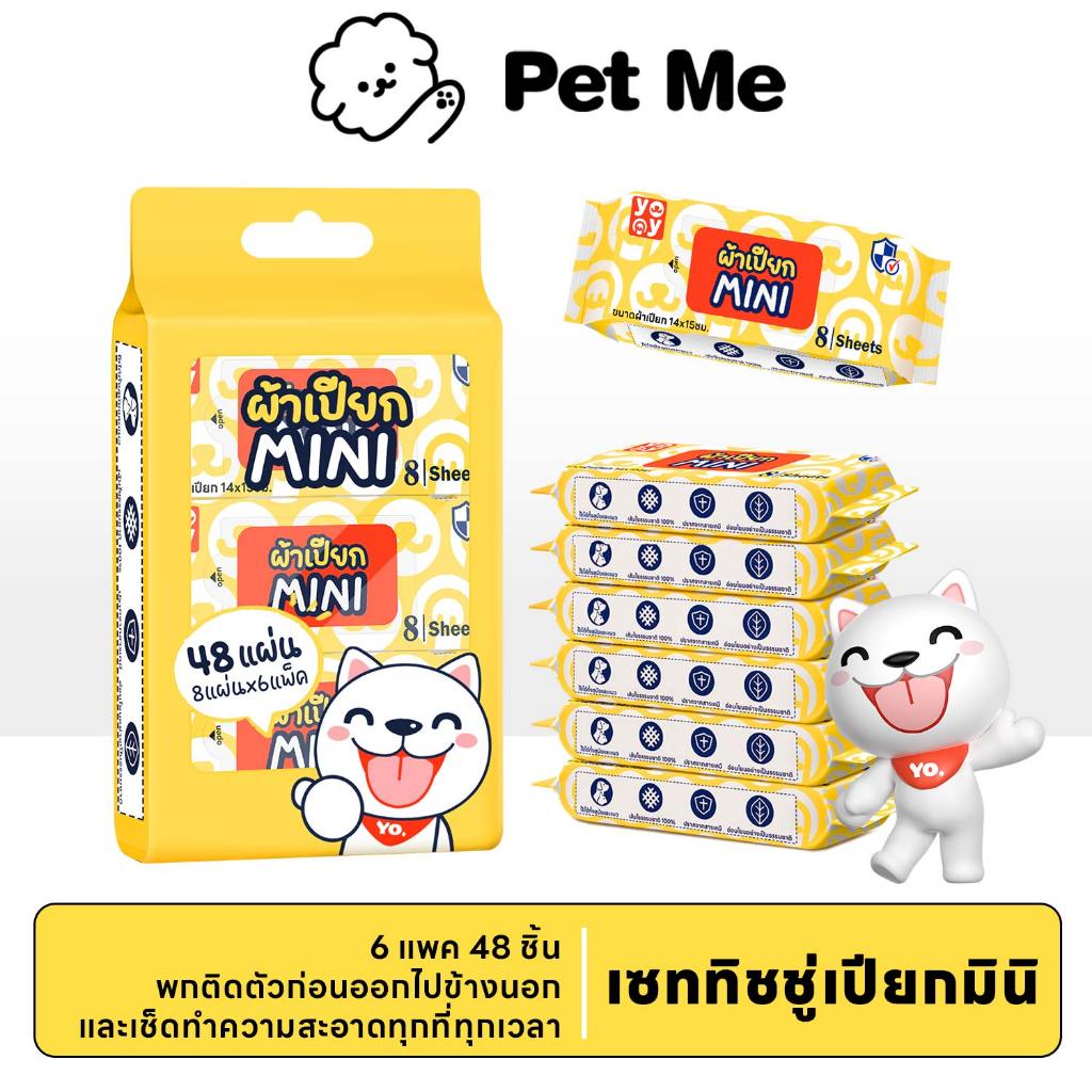 petme เซทสุดคุ้ม!! ทิชชู่เปียกมินิสำหรับสัตว์เลี้ยง ผ้าเปียก ทำความสะอาด ขนาดพกพา สูตรอ่อนโยนพิเศษ