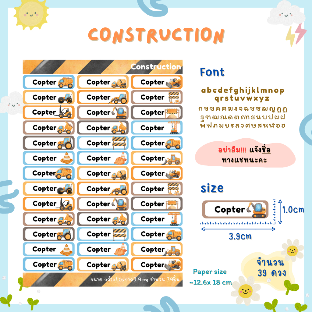 [พร้อมส่ง]ReallyMe Stickerชื่อ ธีม"Construction" กันน้ำ สำหรับติดของใช้