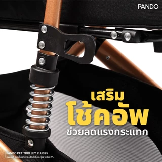 PANDO Pet Trolley PLUS25 Second Gen แพนโด้ รถเข็นสำหรับสัตว์เลี้ยง รุ่น พลัส25