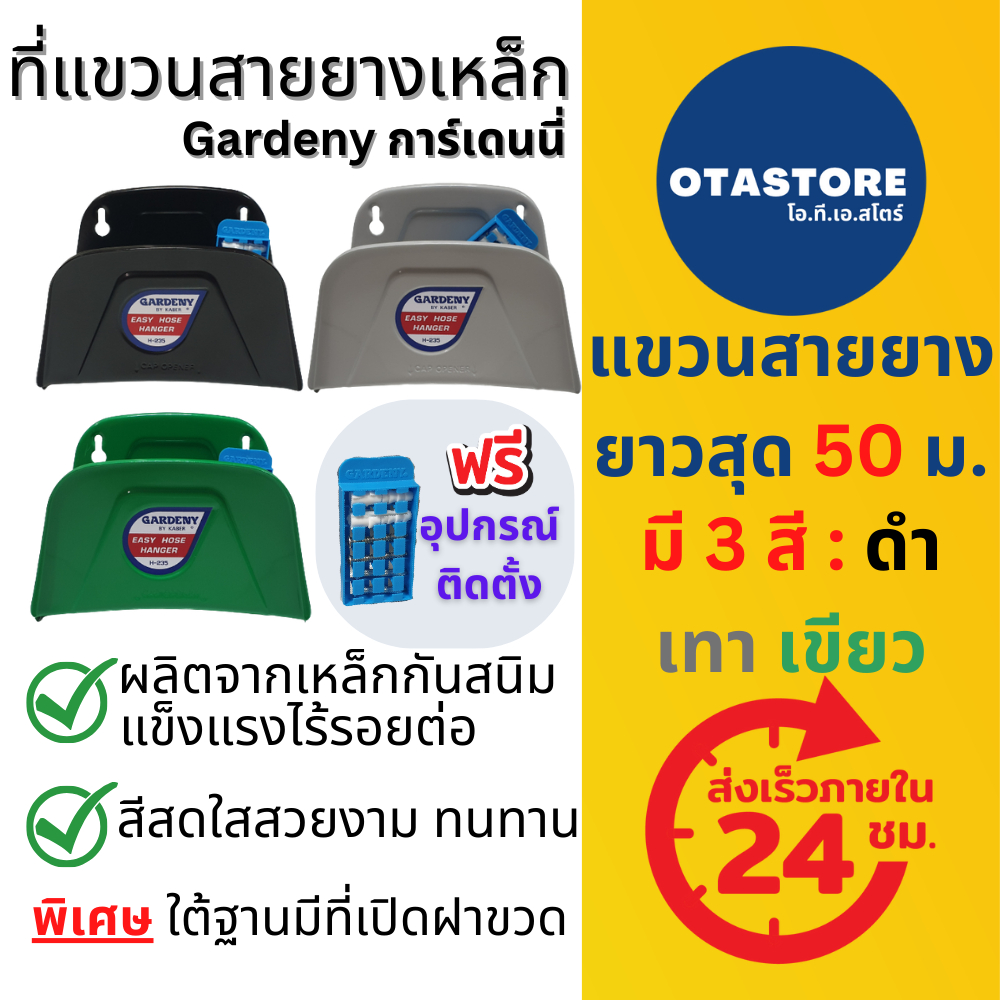Gardeny ที่แขวนเก็บสายยาง เหล็กกันสนิม ที่เก็บสายยาง ยาวสูงสุด 50 เมตร ที่แขวนสายยาง มีที่เปิดฝาขวดน้ำ โรลม้วน