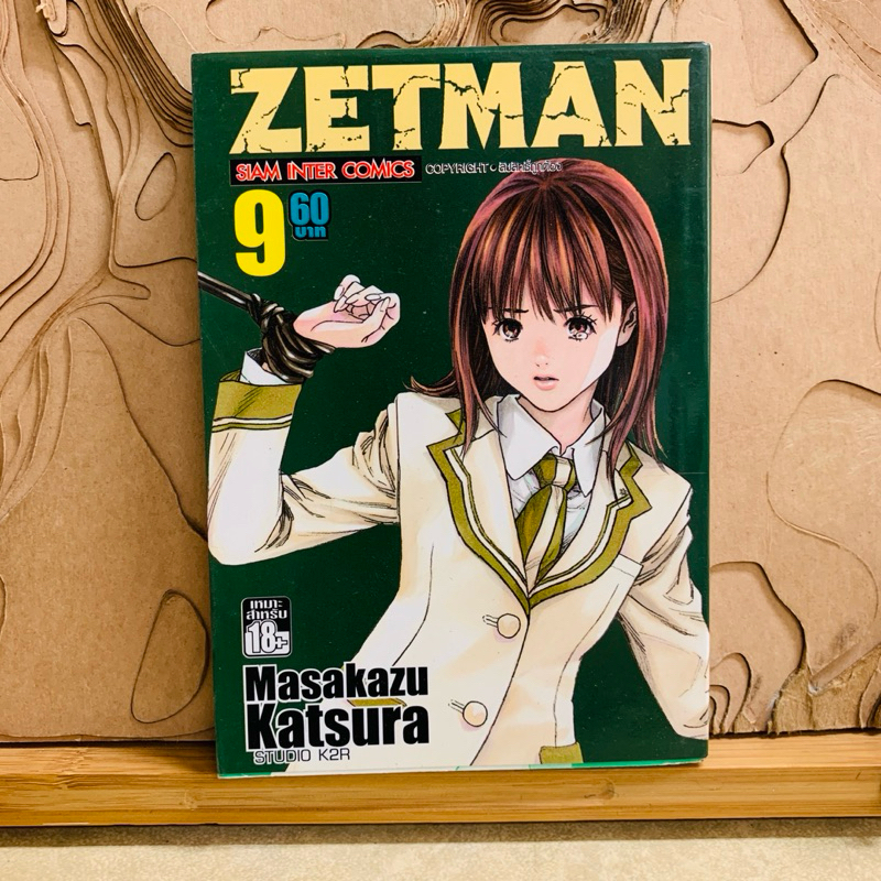 ฉ205  ZETMAN  ZETMAN