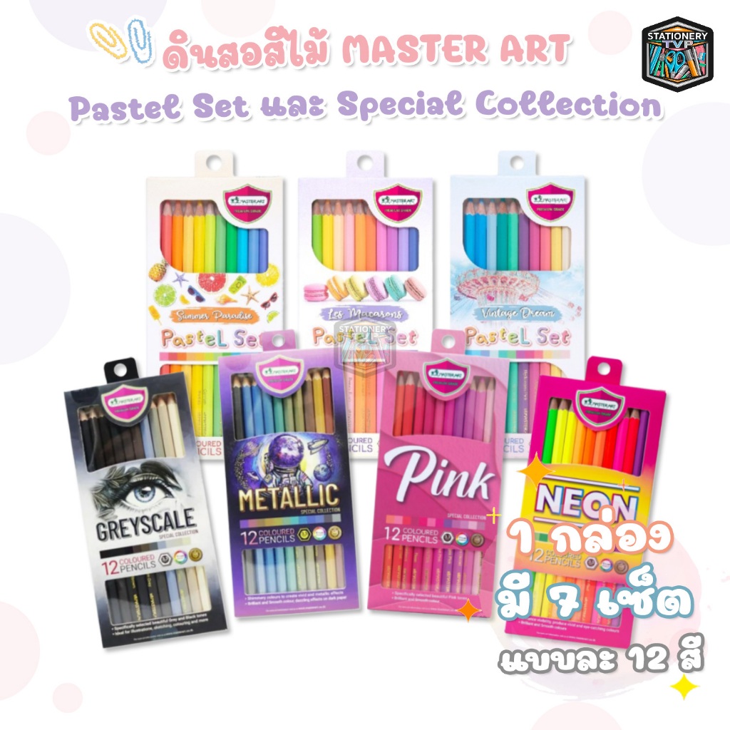 Master Art ดินสอสีไม้ สีพาสเทล สีไม้ Pastel 12 สี Special Collection ( 1 กล่อง )