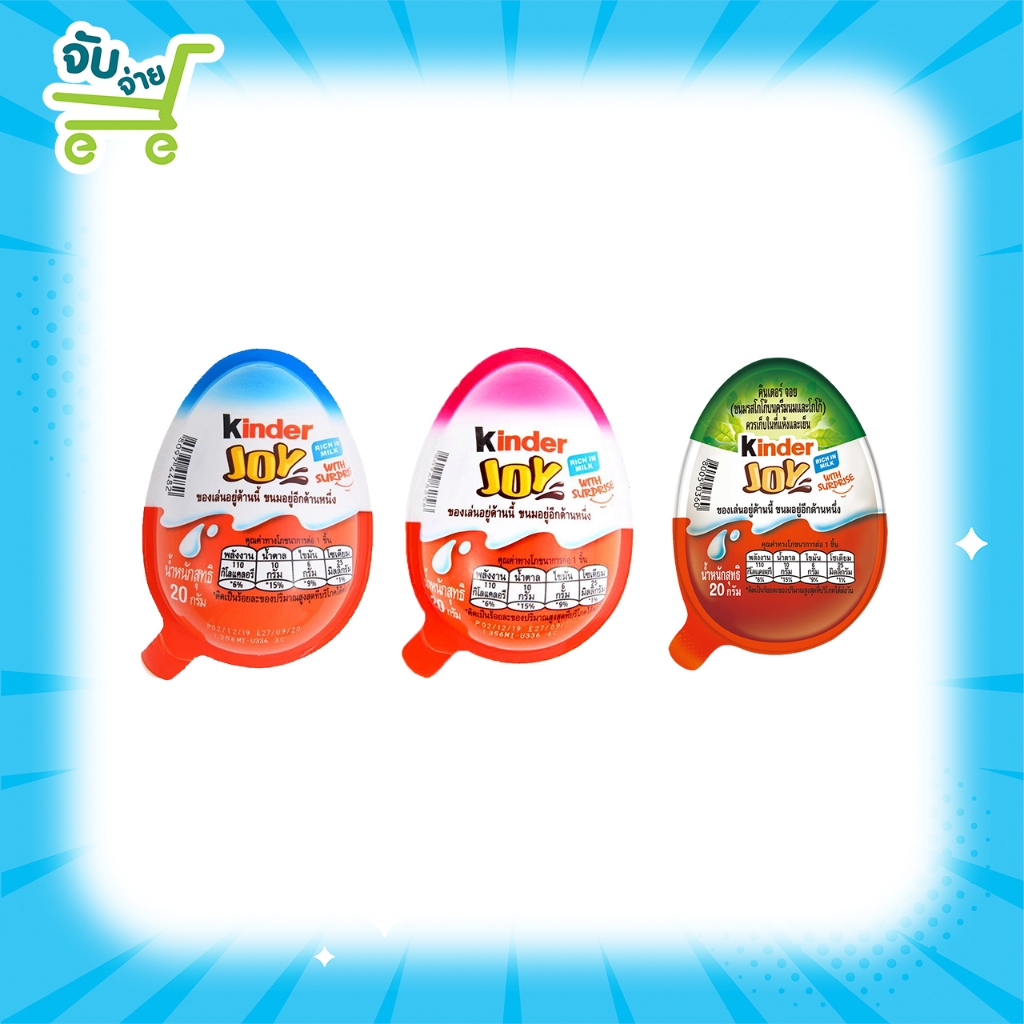 ไข่เซอร์ไพรส์ ขนมรสโกโก้บนครีมนมและโกโก้ 20 กรัม Kinder Joy For Boys Girls Chocolate 20g. จำนวน 1 ชิ้น