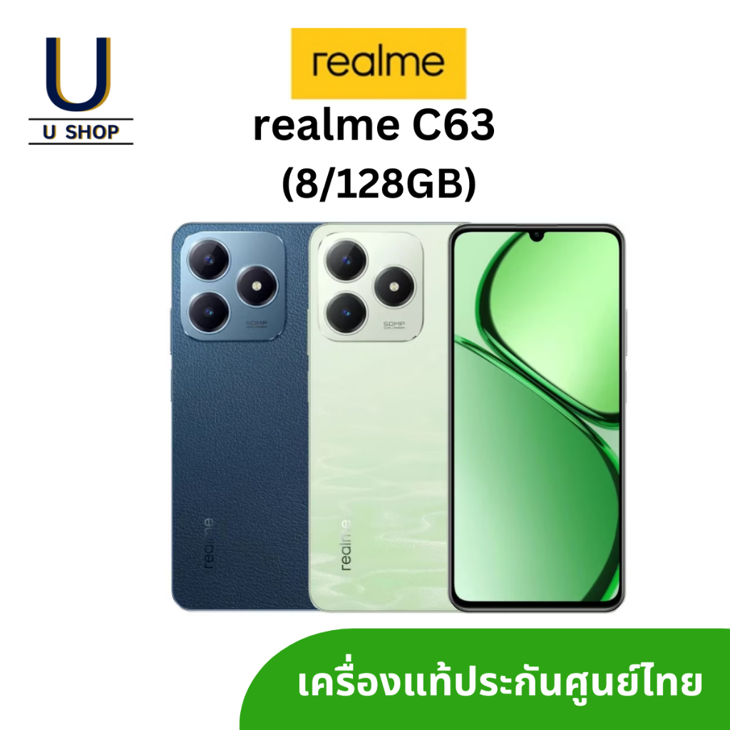 Realme C63 (8/128GB) รับประกันศูนย์ไทยแท้