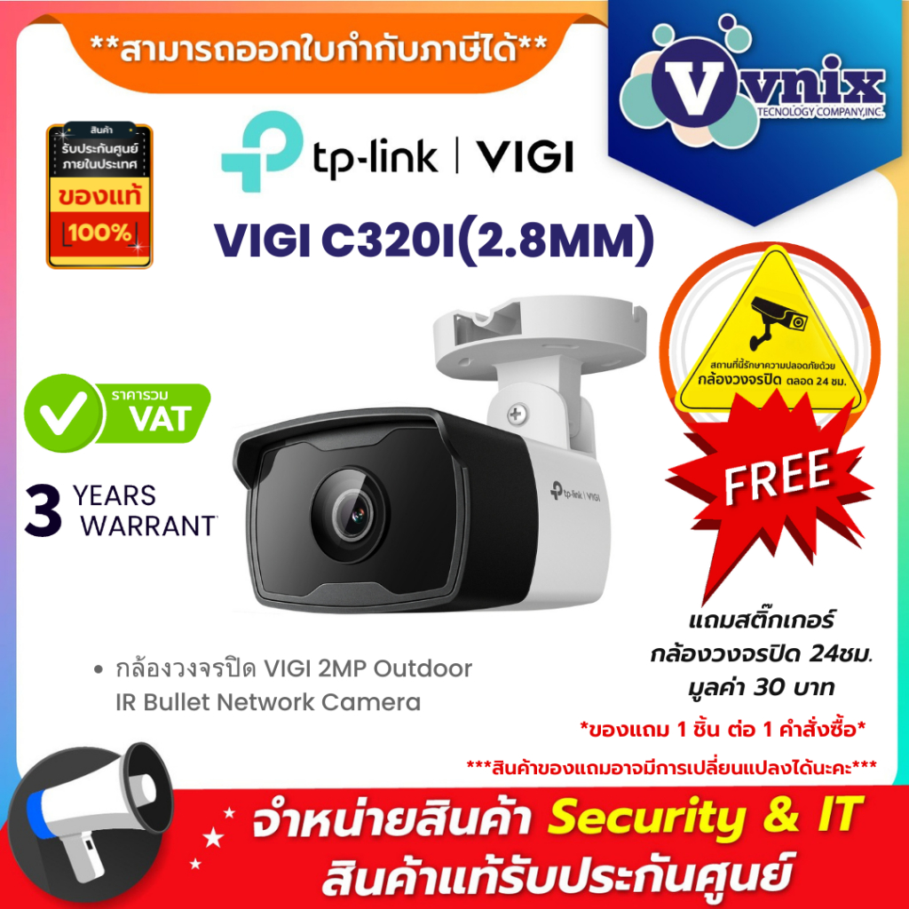 TP-LINK VIGI C320I (2.8MM) 2MP OUTDOOR NETWORK CAMERA กล้องวงจรปิด รับประกัน 3 ปี By Vnix Group