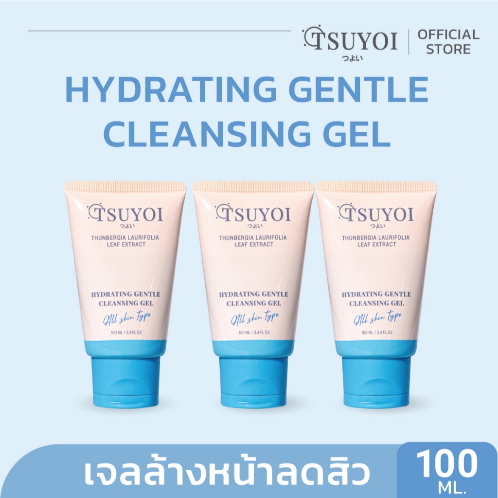 [3ชิ้น] HYDRATING GENTLE CLEANSING GEL เจลล้างหน้าสูตรอ่อนโยน detoxสิ่งสกปรก ลดการเกิดสิวชุ่มชื่น ไม่ตึง ไม่เอี๊ยด