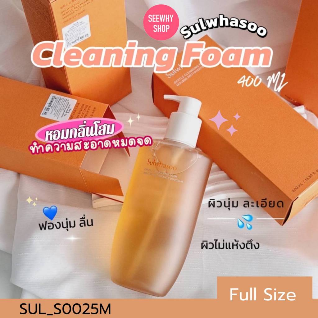 โฟม Sulwhasoo Gentle Cleansing Foam 400 ml
