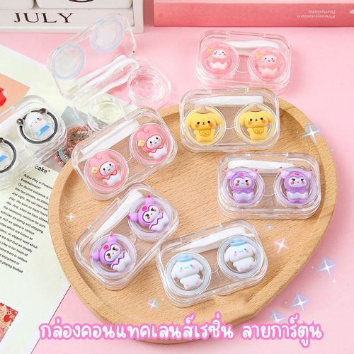 กล่องคอนแทคเลนส์เรซิ่น ลายการ์ตูนซานริโอ้ 3D แวววาว แบบพกพา คละสี คละลาย