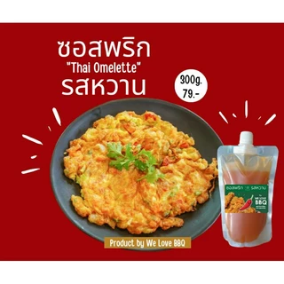 ซอสพริกรสหวาน by วีเลิฟบีบีคิว ซอสพริกไก่ทอด อร่อยเหมือนทานที่ร้านดัง ซอสไข่เจียว​