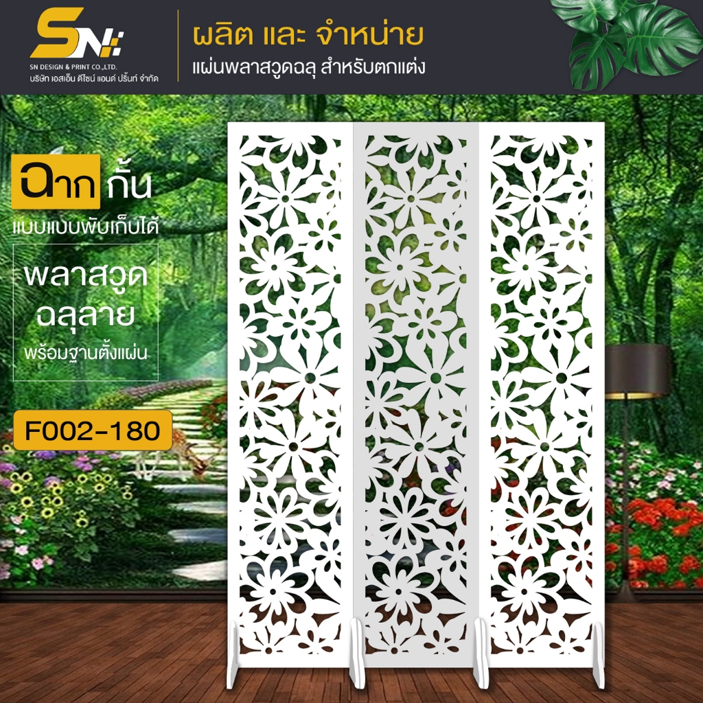 ฉากกั้นห้องลายดอกไม้ ประเภทแบบพับเก็บได้ สูง 180 cm สำหรับกั้นห้อง ตกแต่งภายในบ้าน ออฟฟิต สำนักงาน เสริมดวง แก้ฮวงจุ้ย