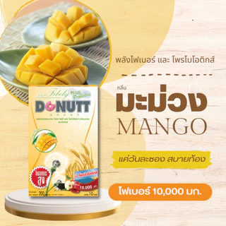 Donutt Brand ขับถ่ายดี ลำไส้แข็งแรง [ 1แถม1 ] โทเทิลไฟบีลี่พลัสโพรไบโอติกส์ (ไฟเบอร์ กลิ่นมะม่วง) 10ซอง/ 1กล่อง