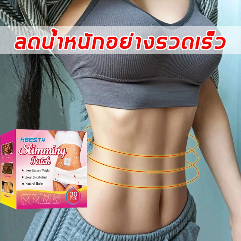 ไม่ต้องออกกำลังกาย ​เผาผลาญไขมัน ดน้ำหนักลดพุง แพทช์ลดน้ำหนัก ลดน้ำหนักด่วน ลดน้ำหนัก7วัน ลดน้ำหนักลดพุง