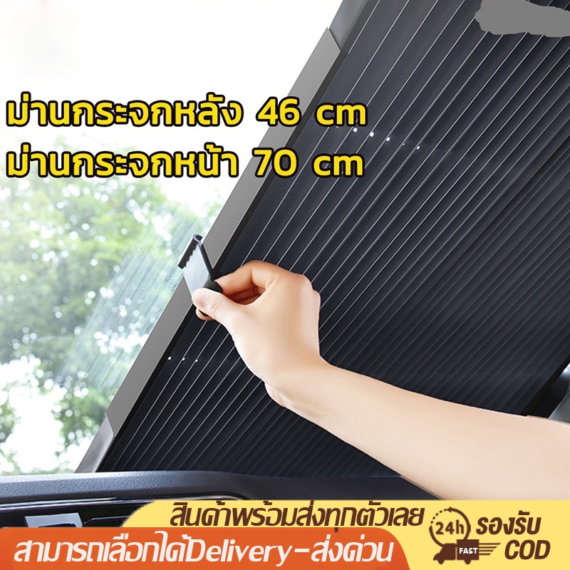 ม่านบังแดด เปิดปิดได้ พับได้ ที่บังแดดในรถยนต์ บังแดดรถยนต์ บังแดดหน้ารถ  บังแดด กันแดด สะท้อนแสงแดด