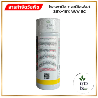 แกนเตอร์ 1 ลิตร *ส่งฟรี* ตราไอซีพีลัดดา โพรพานิล+อะนิโลฟอส กำจัดวัชพืชในนาข้าวช่วงคุมฆ่า ใบแคบ ใบกว้าง กก หญ้าดื้อยา