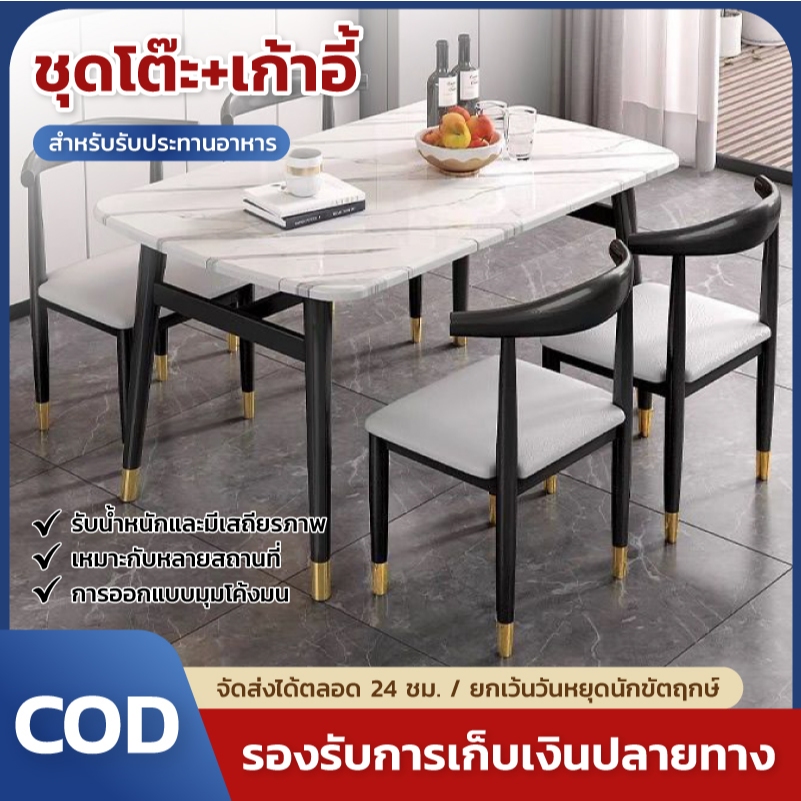OMG โต๊ะวางอาหารทานข้าว กินกาแฟ ทำงาน ชุดโต๊ะมีเก้าอี้ 4 ที่นั่ง อเนกประสงค์ Dining Table