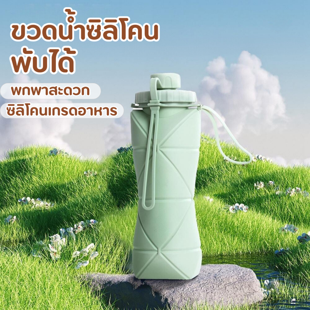ขวดน้ำซิลิโคนพับได้ หมาะกับการพกติดตัวไปใช้ด้านนอก ฝาปิดแน่นอย่างดี ไม่รั่วซึม