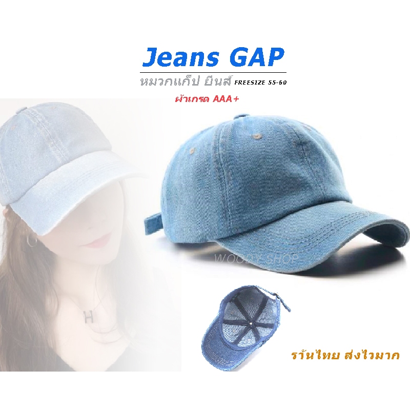 หมวก หมวกแก็ป ผ้ายีนส์ สไตล์เกาหลีใส่ได้ทั้งชาย-หญิง JEANS CAP ฟรีไซส์ 55-60 ปรับขนาดได้ ส่งไวจากไทย มีเก็บปลายทาง