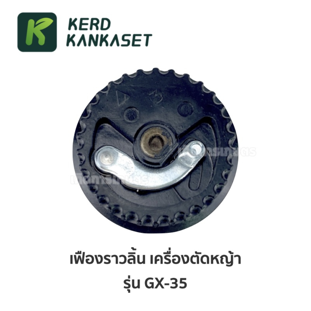 เฟืองราวลิ้น HONDA GX-35 อะไหล่เครื่องตัดหญ้า