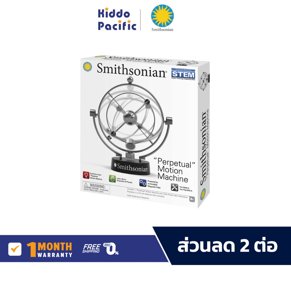 Kiddo Smithsonian Perpetual Motion Machine  ของเล่น วิทยาศาสตร์ ชุดทดลองการเคลื่อนไหว