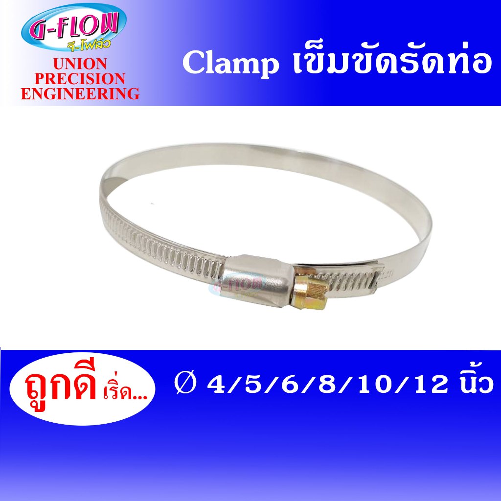 GFLOW เข็มขัดรัดท่อลม สายรัดปลายท่อลม เหล็กรัดท่อ ท่อฟอยล์ ท่อระบายอากาศ Ø 4-12" จำนวน 1 ชิ้น