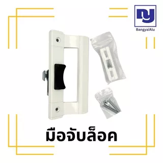 มือจับประตูบานเลื่อน สีขาว แบบหูช้าง HUSZA มือจับลอย มือจับล็อค มือจับกุญแจ เรียบมีรู เรียบไม่รู ของแท้100%