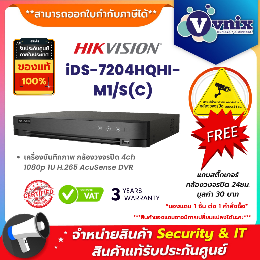 iDS-7204HQHI-M1/S(C) เครื่องบันทึกภาพ กล้องวงจรปิด Hikvision 4ch 1080p 1U H.265 AcuSense DVR By Vnix