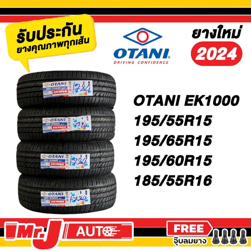 ยางรถยนต์ OTANI รุ่น EK1000 (ปี2024) จำนวน 4 เส้น