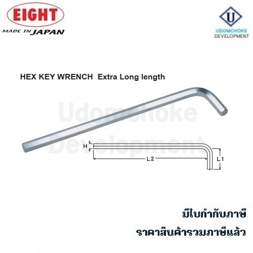 ประแจแอล EIGHT ขาวยาว ชนิลมิล รุ่น LH