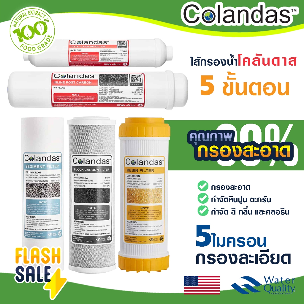 ไส้กรองน้ำ COLANDAS 5 ขั้นตอน ครบชุด PP CTO GAC RESIN PCB ไส้กรองน้ำดื่ม กรองหินปูน กำจัดกลิ่น คลอรีน 5 ไมครอน