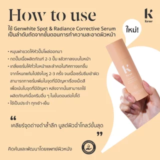 [ขายดี] KENE DUO SET Genwhite Spot & Radiance Corrective Serum 30g เซรั่ม ฝ้า x2 ชิ้น